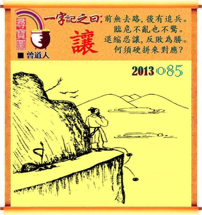 2013年跑狗图 跑狗玄机报