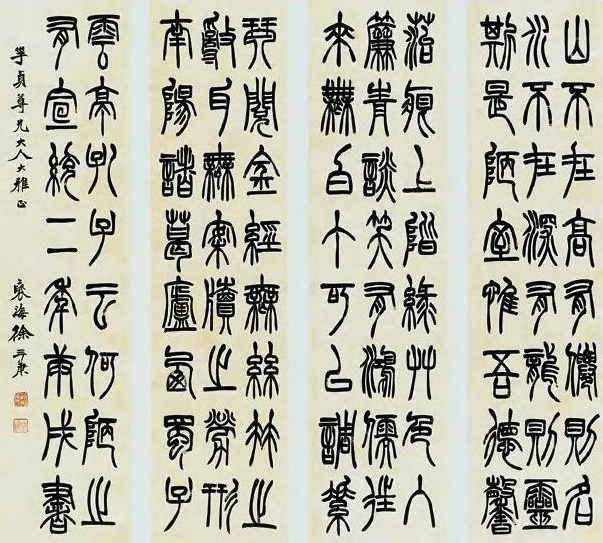 清· 徐三庚书法作品 - h_x_y_123456 - 何晓昱的文化艺术博客