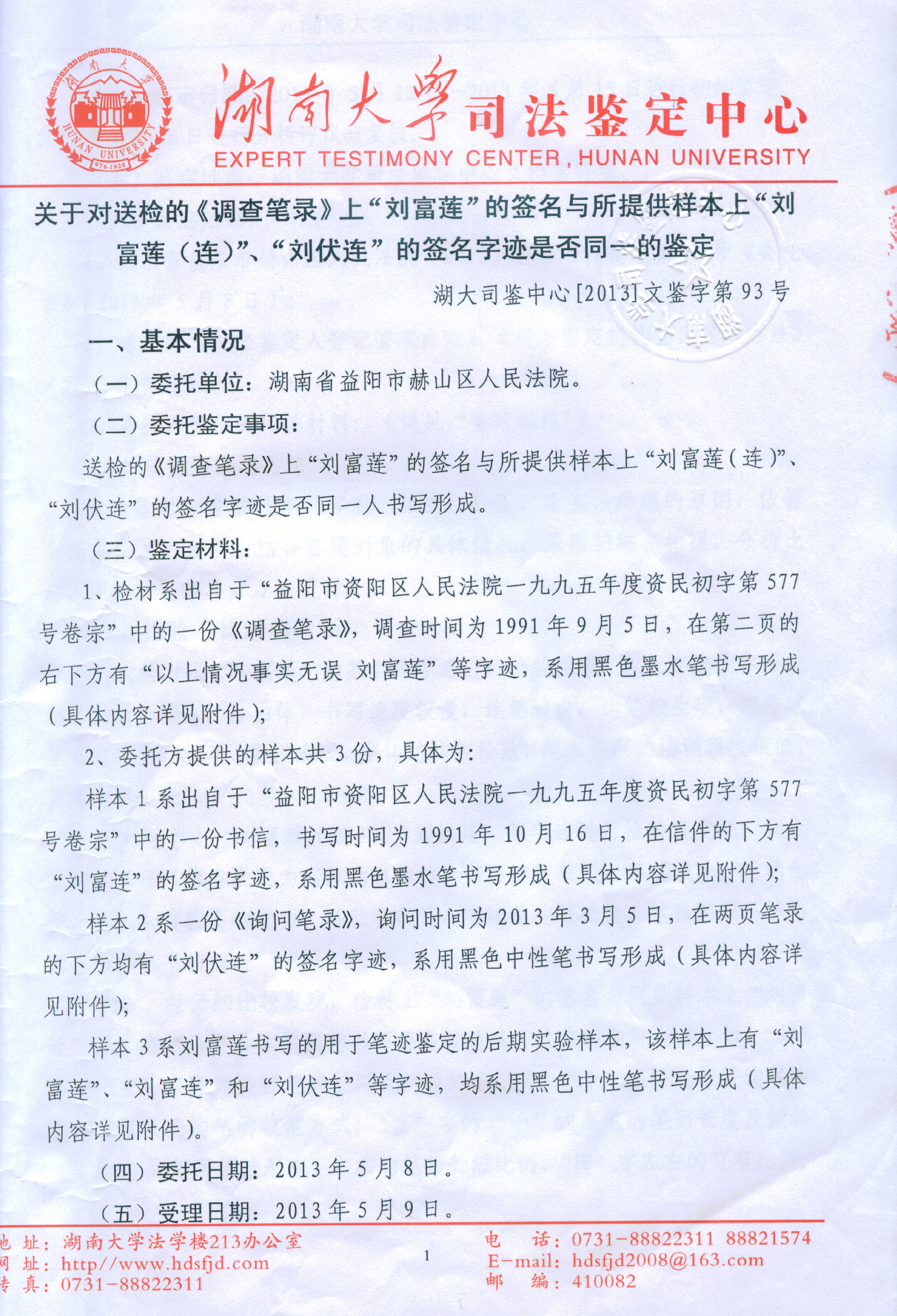 劳动仲裁笔迹鉴定费用多少 劳动仲裁笔迹鉴定