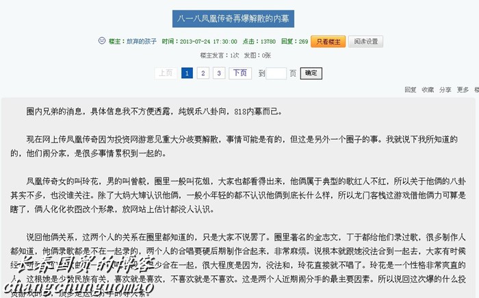 凤凰传奇 解散图片
