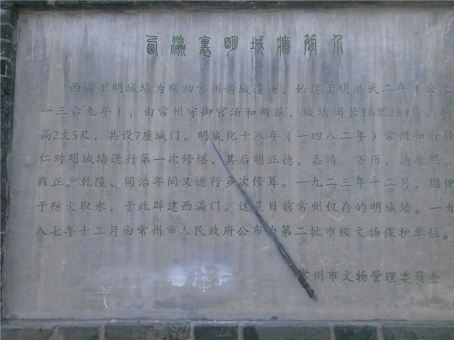 京杭大运河-西瀛里明城墙