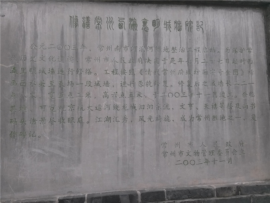 京杭大运河-西瀛里明城墙