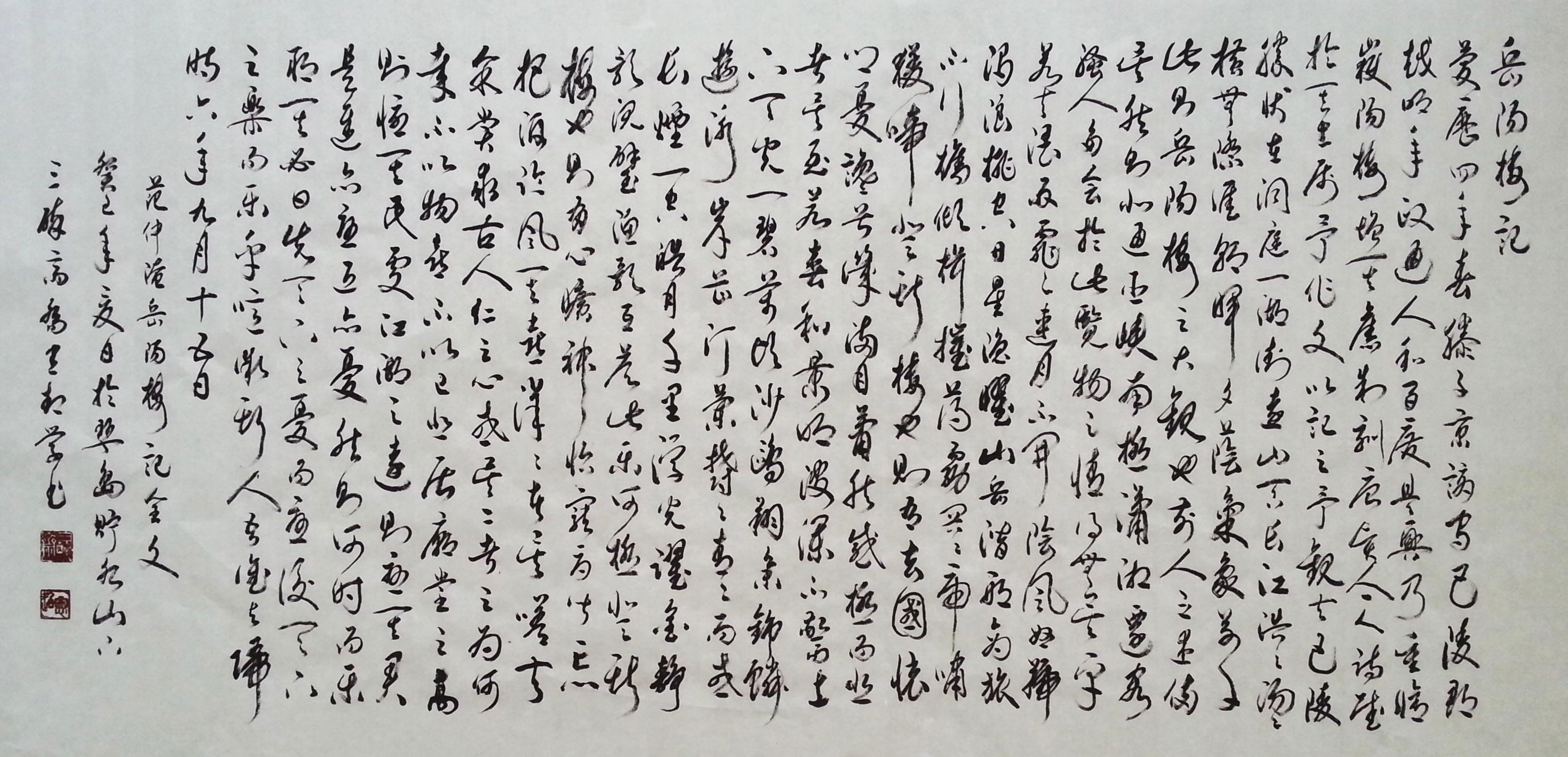 草书习作028--岳阳楼记