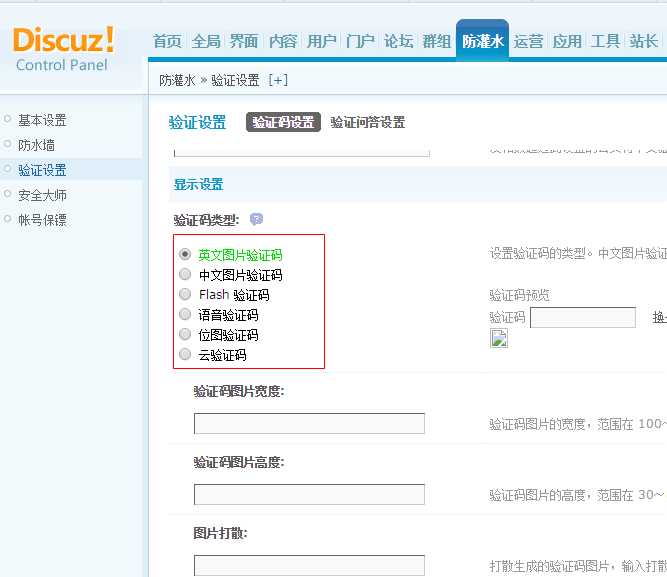 discuz登陸 注冊 發(fā)表信息網站驗證碼 驗證問答設置 開啟驗證
