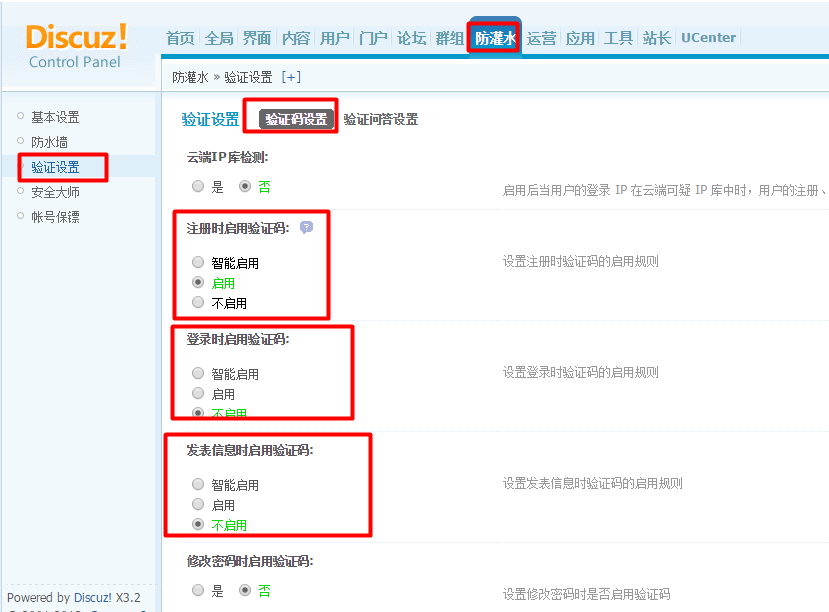 discuz登陸 注冊 發(fā)表信息網站驗證碼 驗證問答設置 開啟驗證