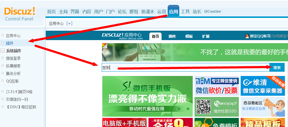 discuz應(yīng)用中心插件 模網(wǎng)站板如何安裝 啟用 卸載應(yīng)用