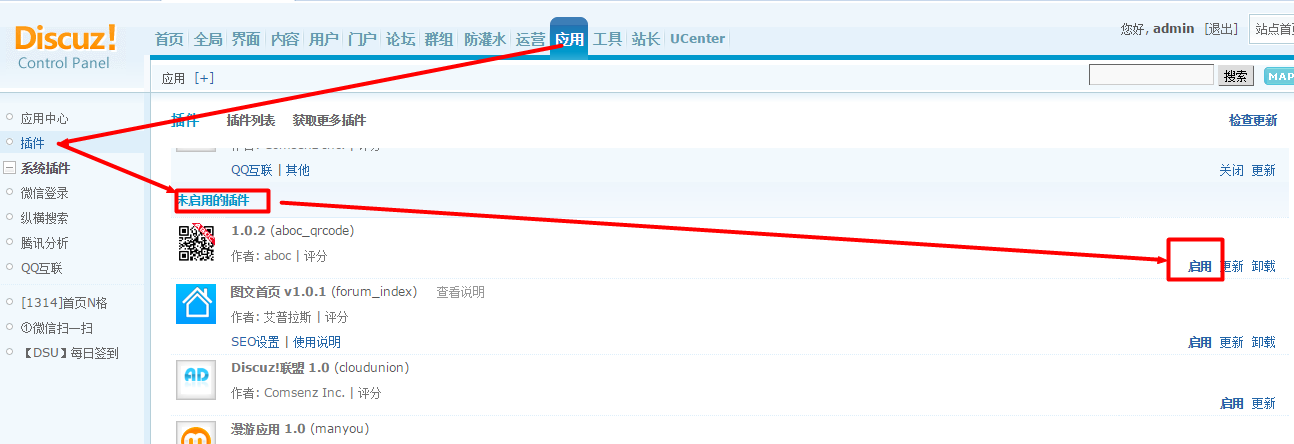 discuz應(yīng)用中心插件 模網(wǎng)站板如何安裝 啟用 卸載應(yīng)用