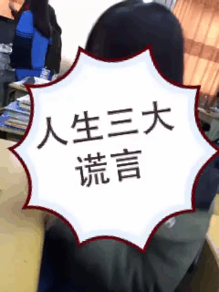 人生三大谎言_浙江车友会_搜狐车友会