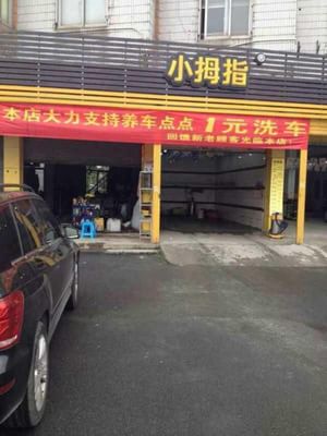 养车点点谁用过?真的是一元洗车吗?_郑州车友