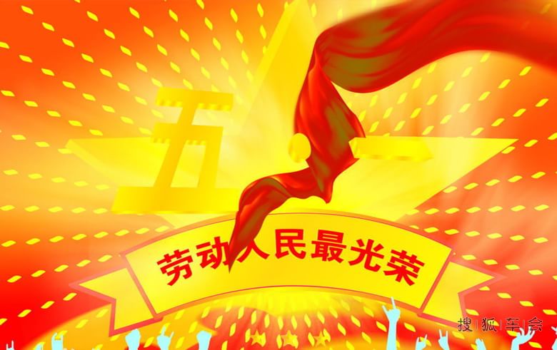 五一小长假里趣事征集活动