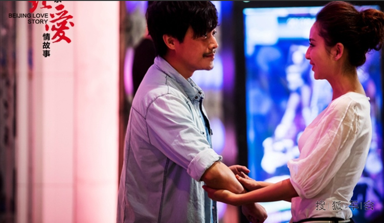 【北京爱情故事】观后感