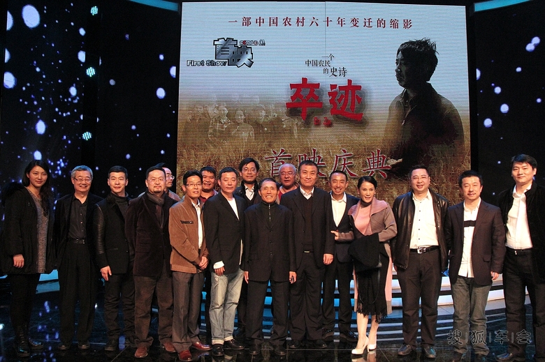 CCTV_6电影频道《卒迹》首映发布现场晚会纪