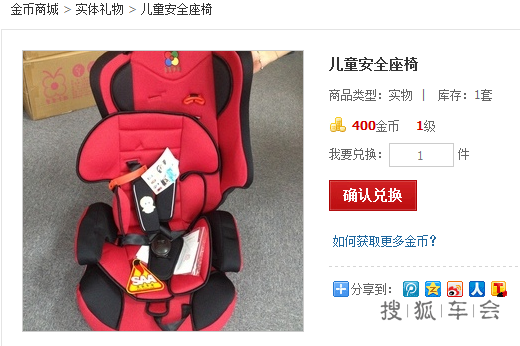 申请用个人银行金币兑换儿童安全座椅一个(40