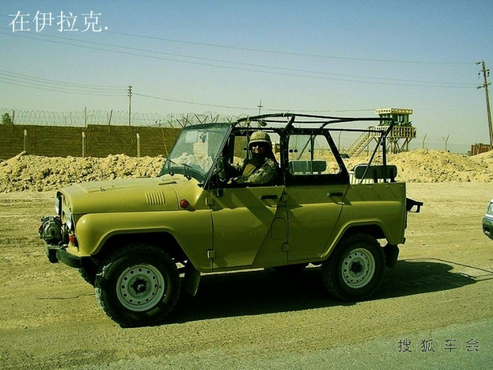 其实俄罗斯.UAZ-469越野车很实用_搜狐-车影