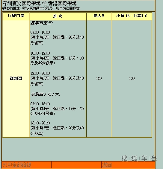 【港澳自由行】深圳机场到香港的旅游大巴班次
