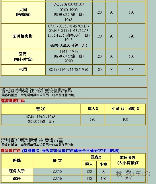 【港澳自由行】深圳机场到香港的旅游大巴班次