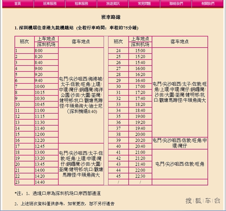【港澳自由行】深圳机场到香港的旅游大巴班次