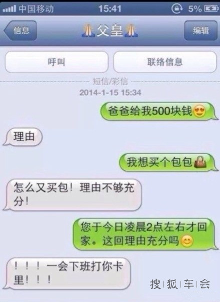 逗逼父女聊天记录