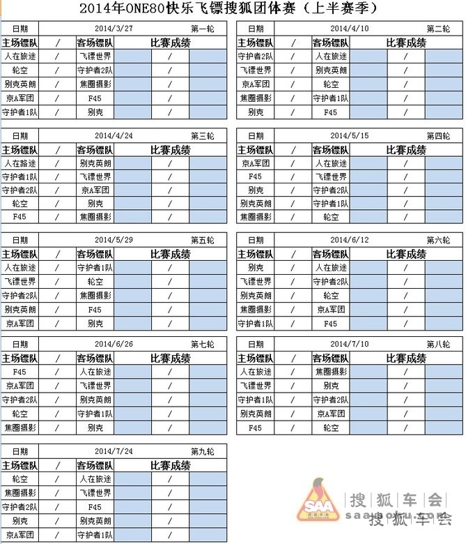 飞镖队员注意请看比赛时间表_京A军团摩旅