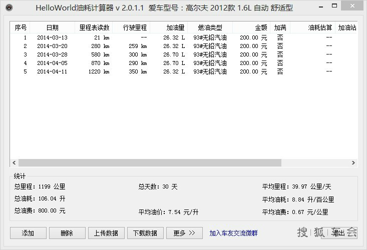 2012款1.6AT自舒高6作业,吐槽下油耗