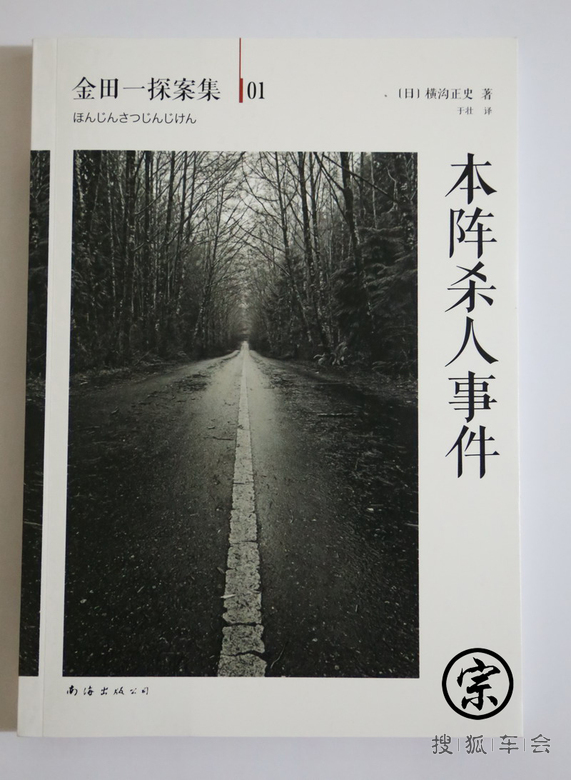 《本阵杀人事件》·横沟正史-