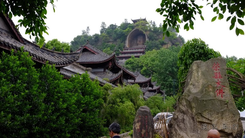 【游记】四川荣县大佛寺