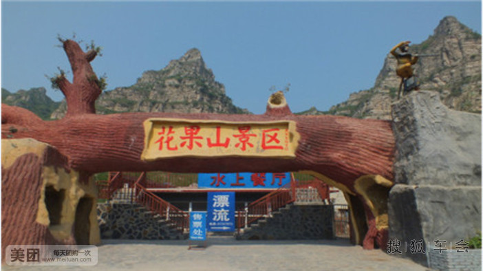 周末有去十渡的花果山的吗?团购门票才19_京