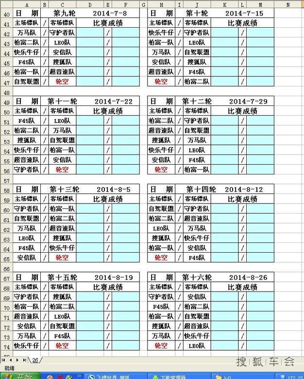 2014年度北京市飞镖团体联赛比赛对阵表
