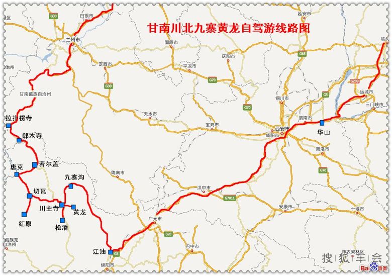 甘南川北 九寨黄龙 十四天自驾游作业