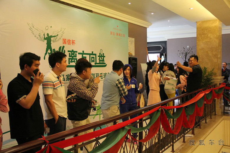 【逃离方向盘】全城私家车友会羽毛球挑战赛现