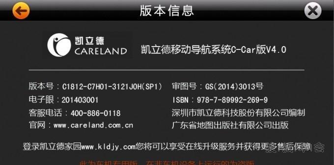 安德拉新导航及凯立德主程序和地图升级安安车