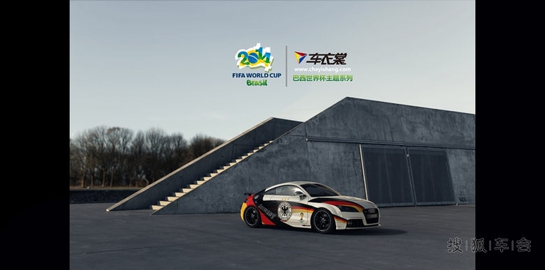 搜狐车迷心目中的2014世界杯八强