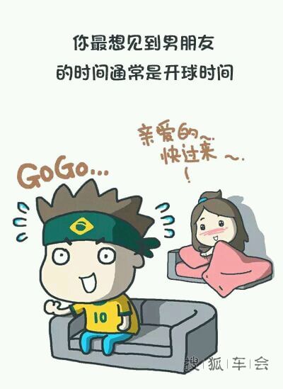 2014世界杯女生观战指南 很搞笑