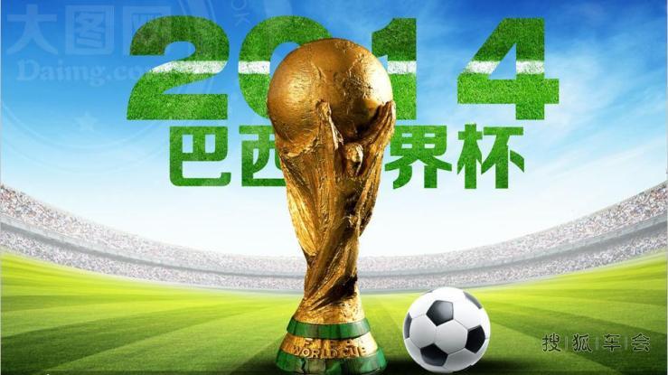 世界杯有奖竞猜活动来袭,一般人我不告诉他_广