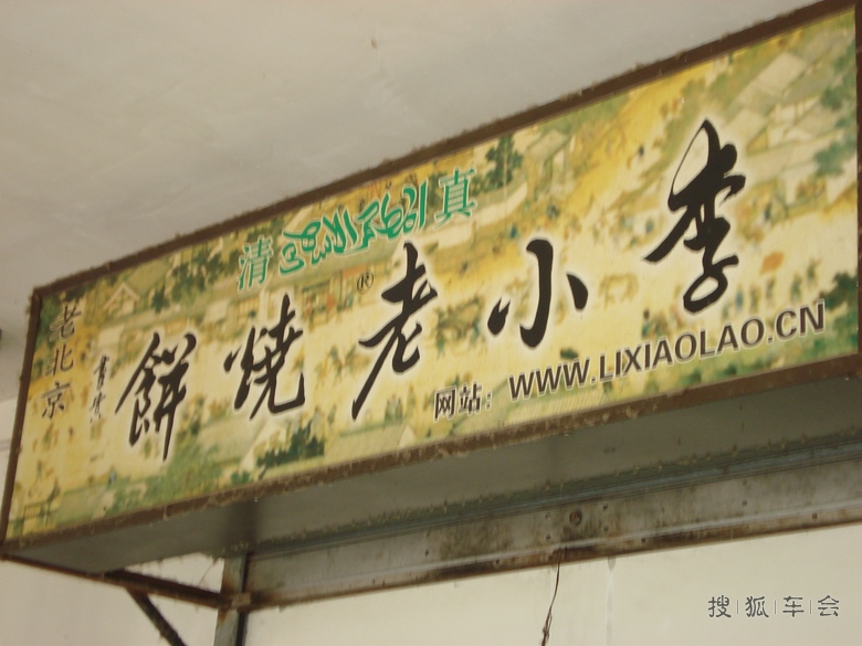 常营清真寺美食一条街_北京CR-V论坛