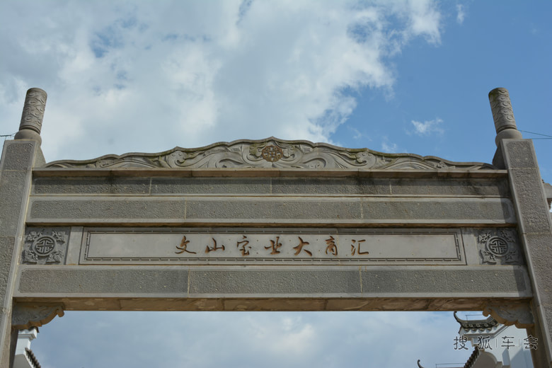 文山部分街景及姑父与L叔如宝石般珍贵的同学