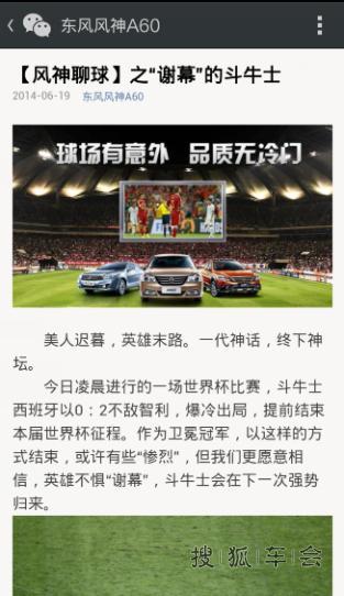 聊聊车企足球世界杯营销那些有意思的事儿