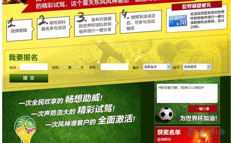 聊聊车企足球世界杯营销那些有意思的事儿