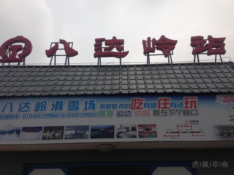 【狮跑写手】【观林听风】体验清河站及市郊铁