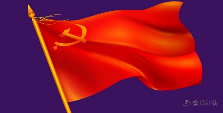 七月一日党的生日--向论坛的好党员们致敬!