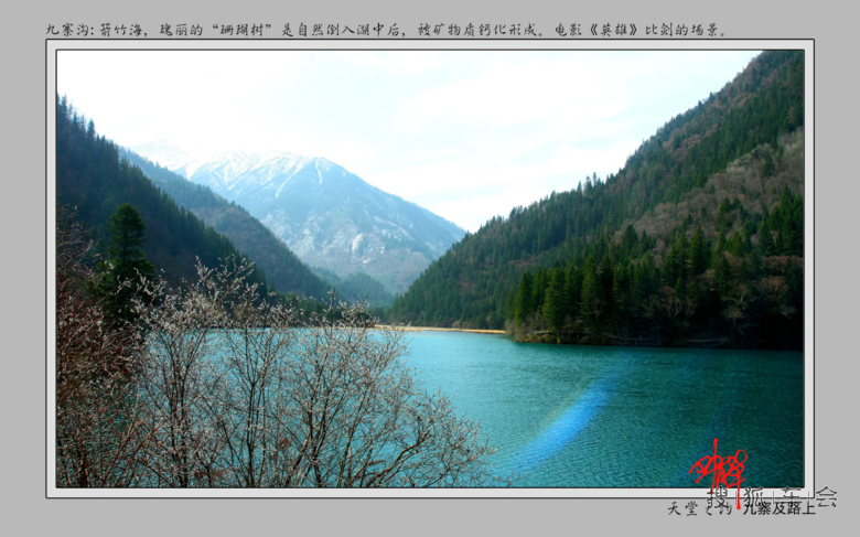 神奇九寨,雪原天堂--六天游九寨、若尔盖、红原