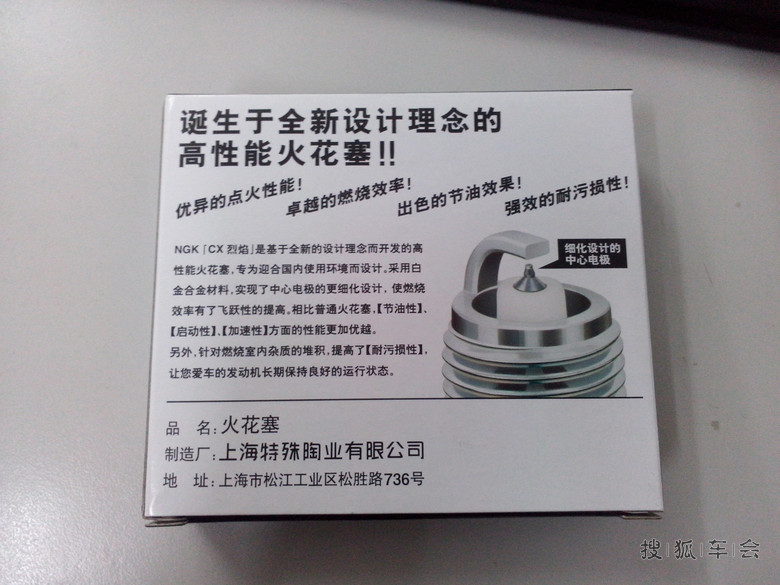 NGK烈焰火花塞上身记_雪铁龙C2论坛