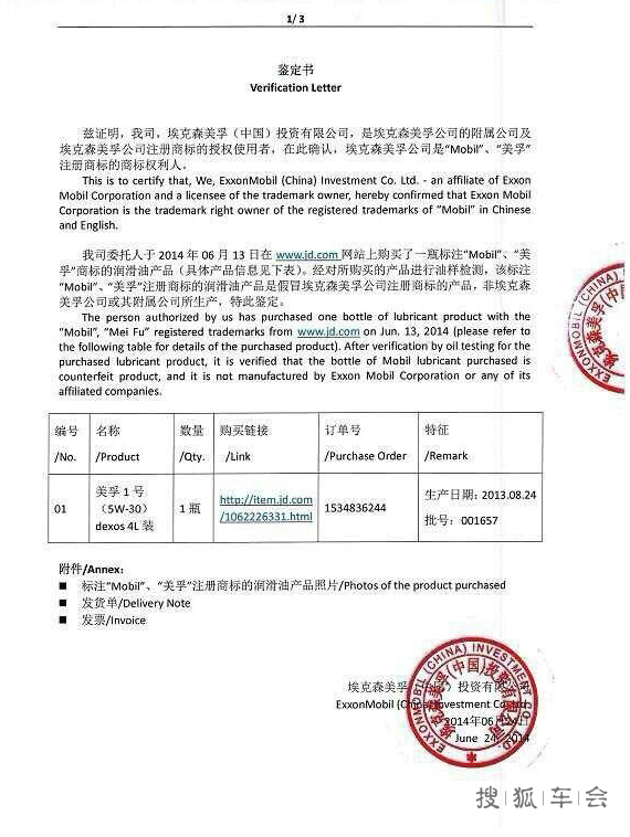 美孚官方声明:京东一美孚机油产品系假冒