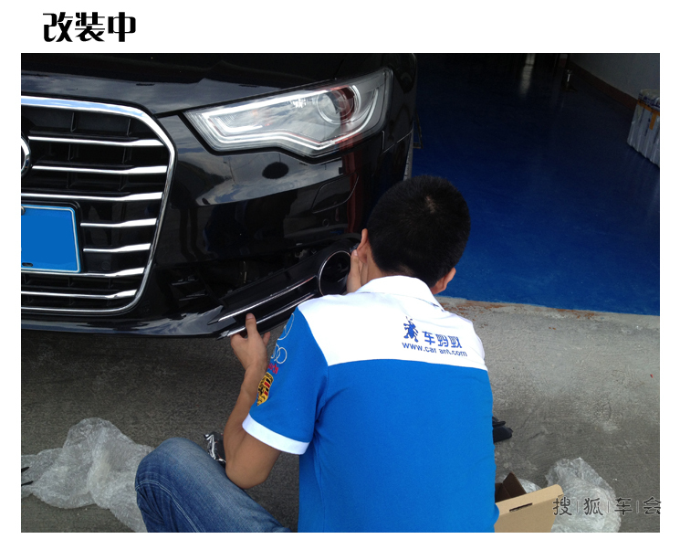 奥迪改装特惠系列-A6L改雾灯框和ACC装饰探