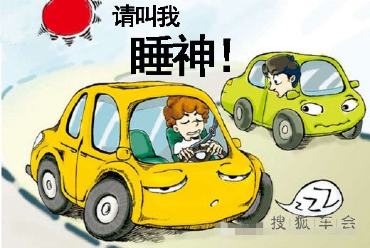 这个在很早前就已经写过了,在车内长期开内循环的话,会导致车内缺氧进而导致车内人员大脑缺氧,然后就会产生昏昏欲睡的感觉。所以开车时,大家一定要注意内外循环交规使用。 8、音响太大音乐较舒缓 之前一直觉得把音乐的音量调高应该会提神,但是却有一姑娘告诉我,音乐声音太大她会犯困。原因是音乐声遮盖了各种路噪的声音,于是她开着开着就不感觉不到自己在开车了,然后就想睡觉了。这个有道理吗?