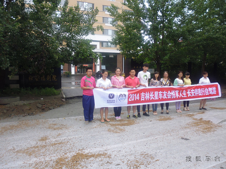 【带着我的小三出去玩 公益活动+自驾游】