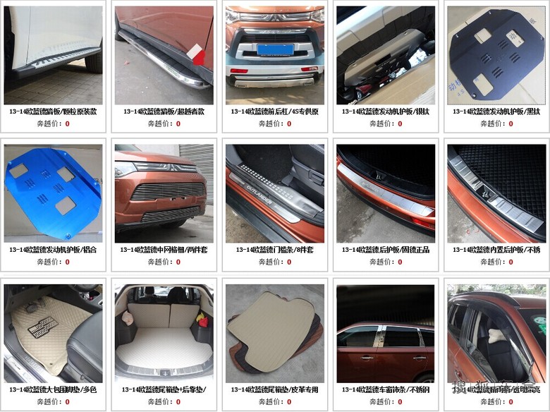 欧蓝德改装 外观装饰 内饰精品 奔越改装欧蓝德
