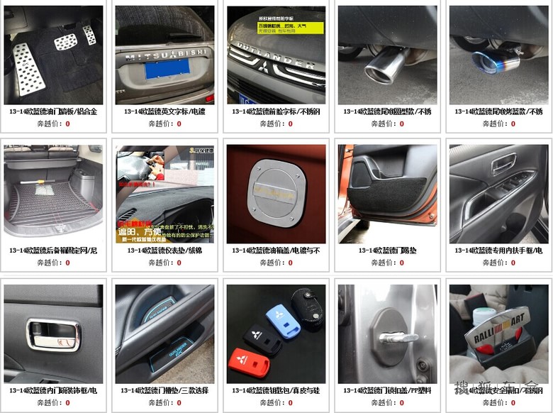 欧蓝德改装 外观装饰 内饰精品 奔越改装欧蓝德