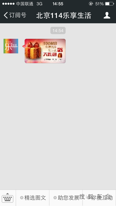 号外:微信关注免费送流量了