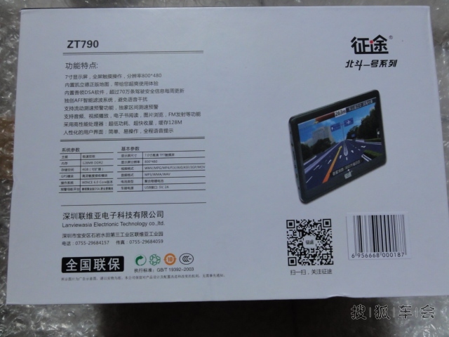 导航仪 感谢,参与奔腾x80的提车作业征集令活动奖品gps已收高清图片